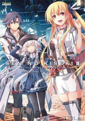英雄伝説 閃の軌跡III 公式ビジュアルコレクション