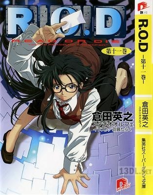 [倉田英之] R.O.D 第01-11巻