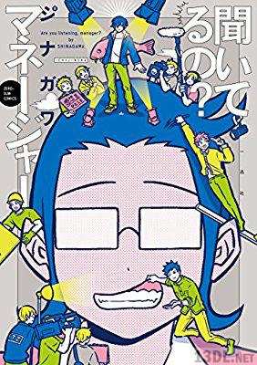 [シナガワ] 聞いてるの？ マネージャー
