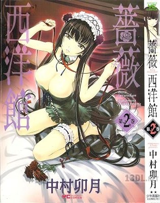 [中村卯月] 薔薇西洋館 全02巻