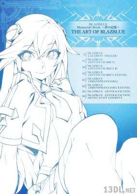 BLAZBLUE Memorial Book ～蒼の記憶～ The Art of BLAZBLUE [DL版]