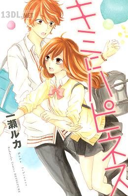 [一瀬ルカ] キミにハピネス