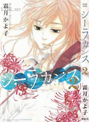 [霜月かよ子] シーラカンス 全02巻