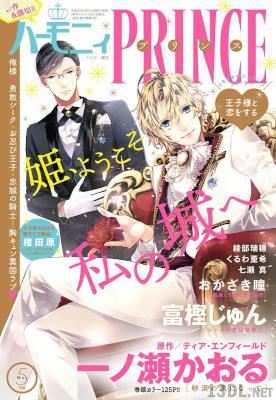 ハーモニィPRINCE 2018年05月号