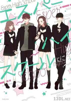 [にごう] エスパーハイスクール