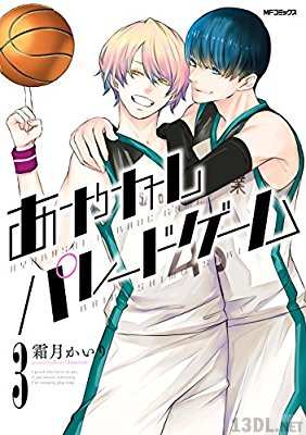[霜月かいり] あやかしパレードゲーム 全03巻