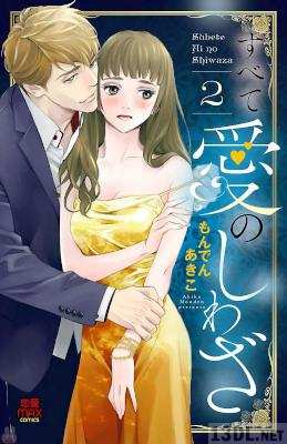 [もんでんあきこ] すべて愛のしわざ 第01-02巻