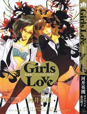 [アンソロジー] Girls Love 放課後、えっちな予習復習。