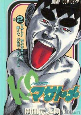 [園田辰之助] KK.O.マサトメ 全02巻
