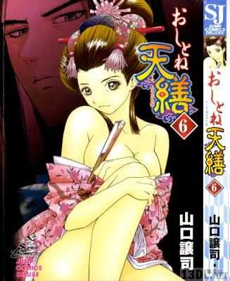 [山口譲司] おしとね天繕 全06巻