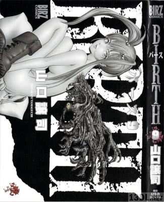 [山口譲司] BIRTH バース 全09巻