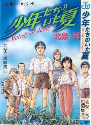 [北条司] 北条司短編集 全03巻