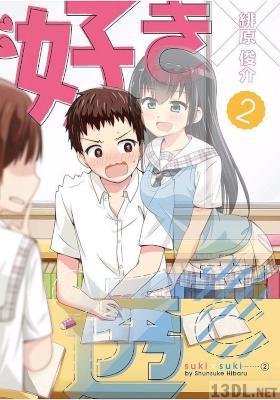 [緋原俊介] 好き×透き 全02巻