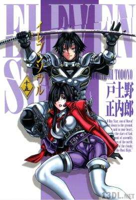 [戸土野正内郎] ELEVEN SOUL イレブンソウル 全15巻