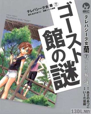 [いーだ俊嗣×あさのあつこ] テレパシー少女蘭 第01-07巻
