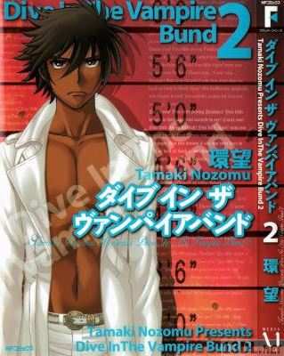 [環望] ダイブインザヴァンパイアバンド 全02巻