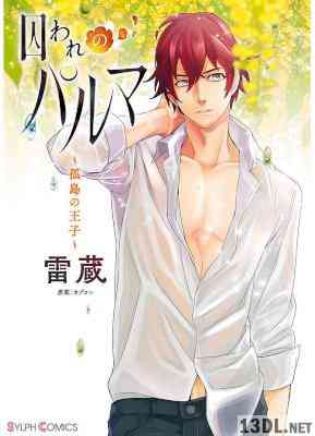 [雷蔵,カプコン] 囚われのパルマ 全01巻