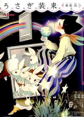 [釣巻和] うさぎ装束