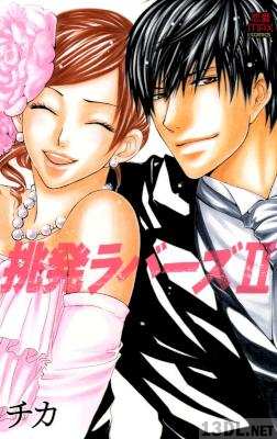 [チカ] 挑発ラバーズ 全02巻