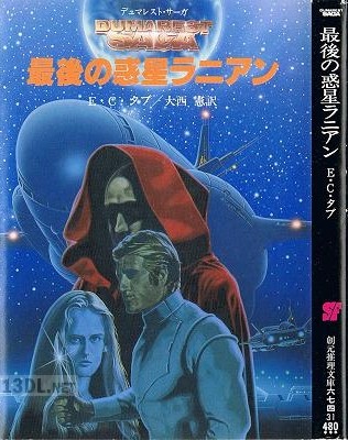 [E.C. タブ] デュマレスト･サーガ 全31巻