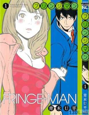 [青木U平] フリンジマン 全04巻