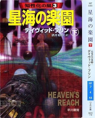 [デイヴィッド・ブリン] 知性化シリーズ