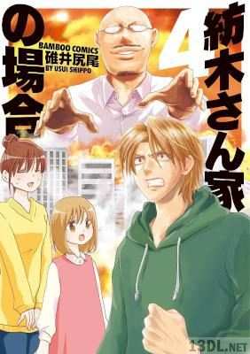 [碓井尻尾] 紡木さん家の場合 全05巻