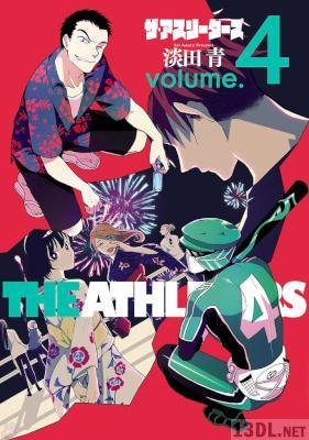 [淡田青] ザ・アスリーターズ 第01-04巻