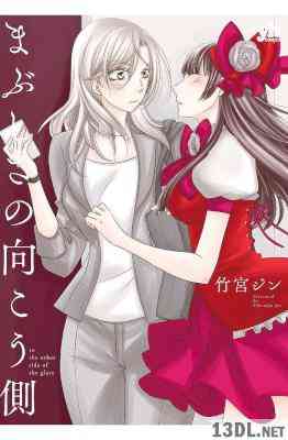 [竹宮ジン] まぶしさの向こう側 全01巻