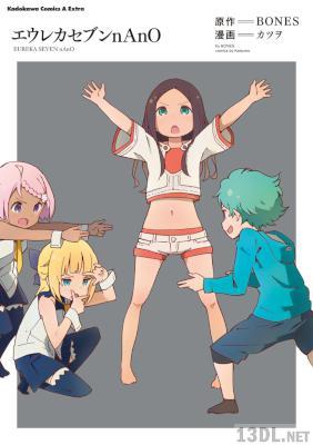 [BONES×カツヲ] エウレカセブンｎＡｎＯ