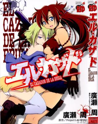 [廣瀬周] エル•カザド