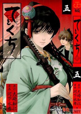 [河下水希×大崎知仁] てとくち 全05巻