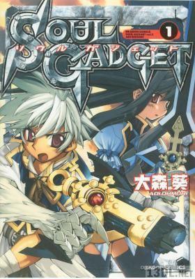 [大森葵] Soul Gadget 第01巻