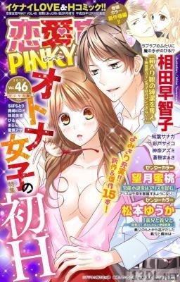 恋愛宣言PINKY vol.46