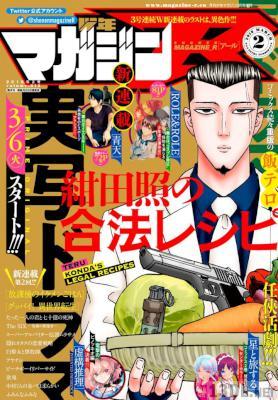 少年マガジンR 2018年02号