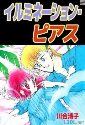 [川合清子] イルミネーション・ピアス