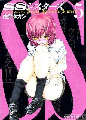 [佐野タカシ] SSシスターズ 全05巻