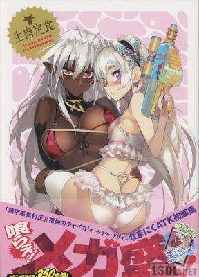 [なまにくATK] なまにくATK画集 生肉定食