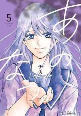 [チカ] あのなつ。 第01-05巻