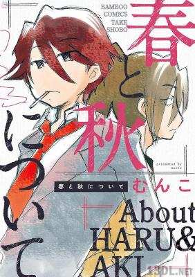 [むんこ] 春と秋について
