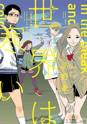 [高野雀] 世界は寒い 第01巻