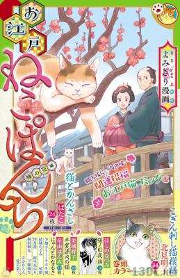 [アンソロジー] お江戸ねこぱんち 梅の花編