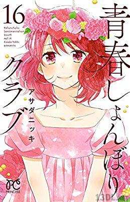 [アサダニッキ] 青春しょんぼりクラブ 全16巻