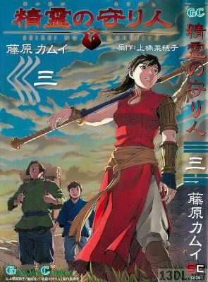 [藤原カムイ×上橋菜穂子] 精霊の守り人 全03巻
