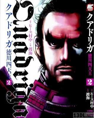 [ヒース村中×渡海] クアドリガ 徳川四天王 第01-02巻