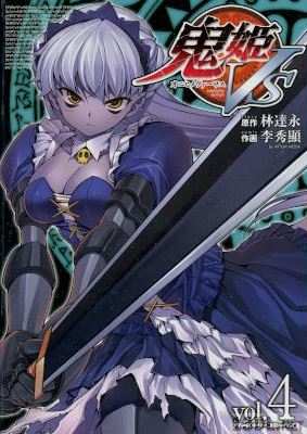 [林達永×李秀顯] 鬼姫VS 全04巻