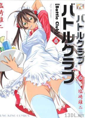 [塩崎雄二] バトルクラブ 全06巻