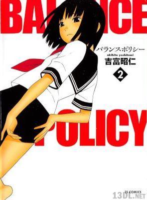 [吉富昭仁] バランスポリシー 全02巻