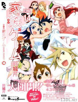 [鈴城芹] 家族ゲーム 全14巻