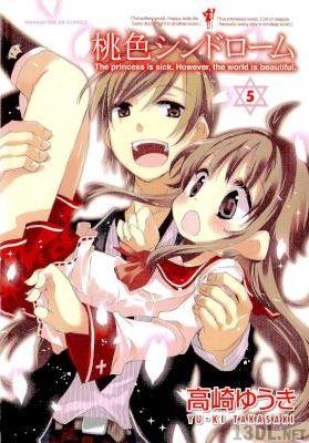 [高崎ゆうき] 桃色シンドローム 全05巻